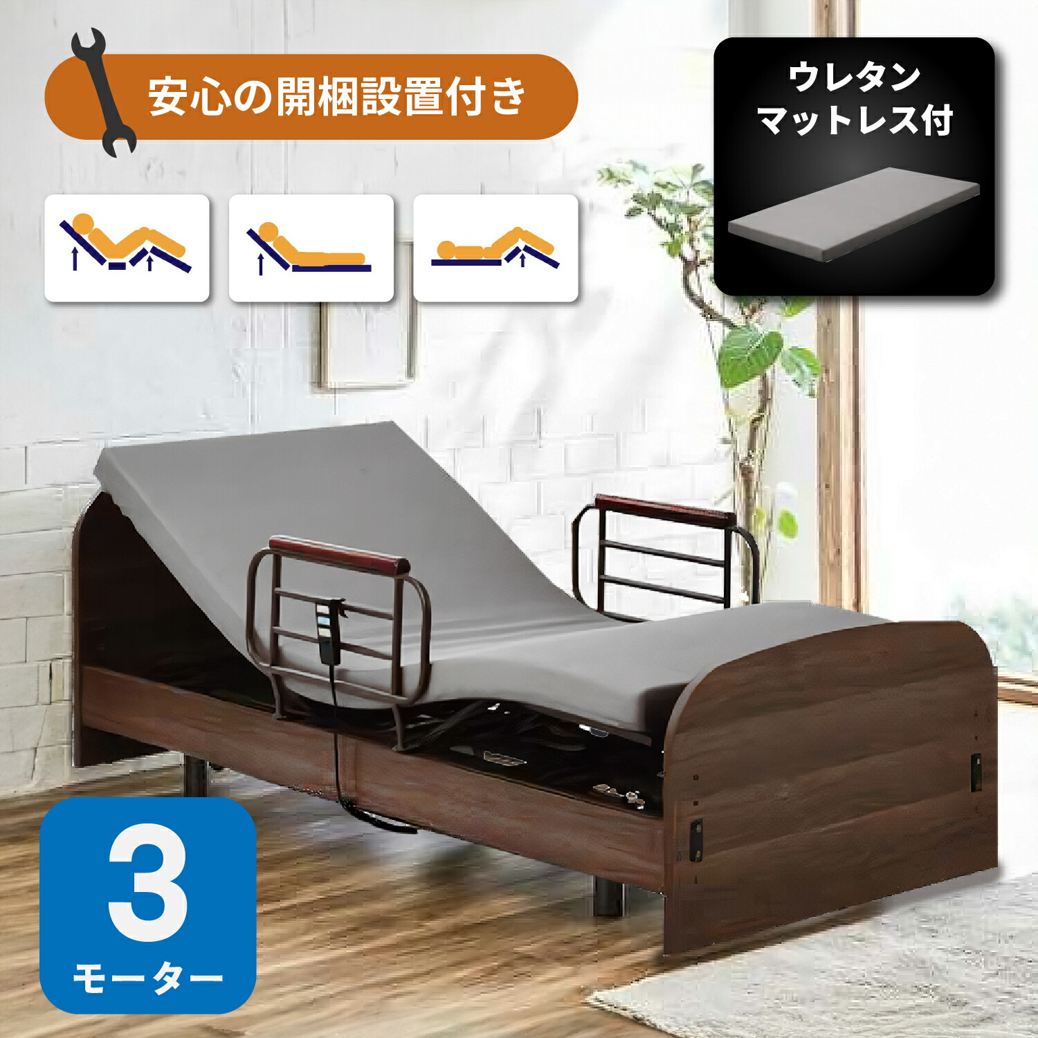 3モーター式 3モーター 電動ベッド」の人気商品一覧 | 安い商品を通販