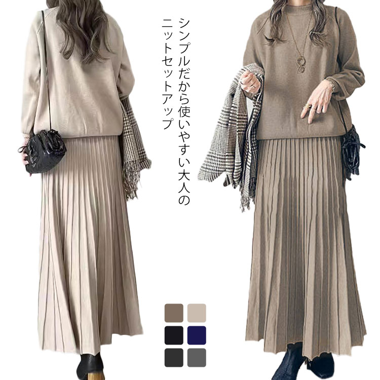 楽天市場】 スカート セットアップ ロング 冬 Aライン ニット プル