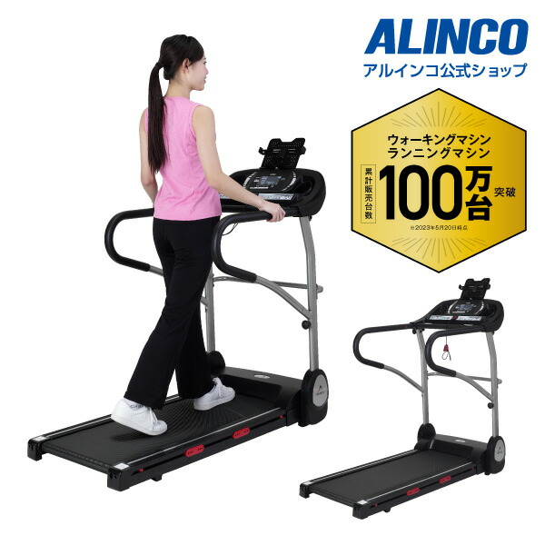 楽天市場】 ウォーキングマシン : ALINCO FITNESS 楽天市場店