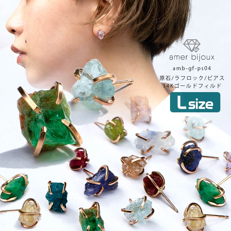 楽天市場】【Lサイズ】天然石 原石 ラフロック ピアス 14KGF ゴールド