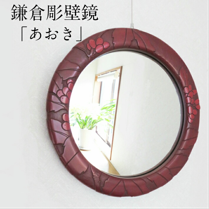 楽天市場】鎌倉彫 鏡 壁掛け 木 おしゃれ 高級 壁鏡 壁飾り ウォール
