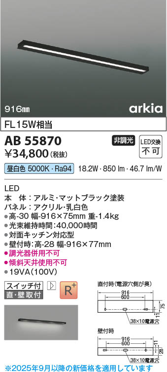 楽天市場】AB55870 スイッチ付LEDキッチンライト 916mmタイプ (FL15W