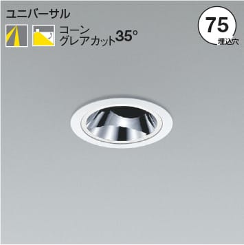 楽天市場】XD93082 バニティミラーLEDユニバーサルダウンライト 本体