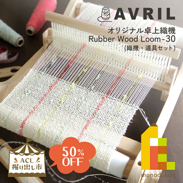 楽天市場】【ACL掘り出し市50%OFF】AVRIL (アヴリル) オリジナル卓上