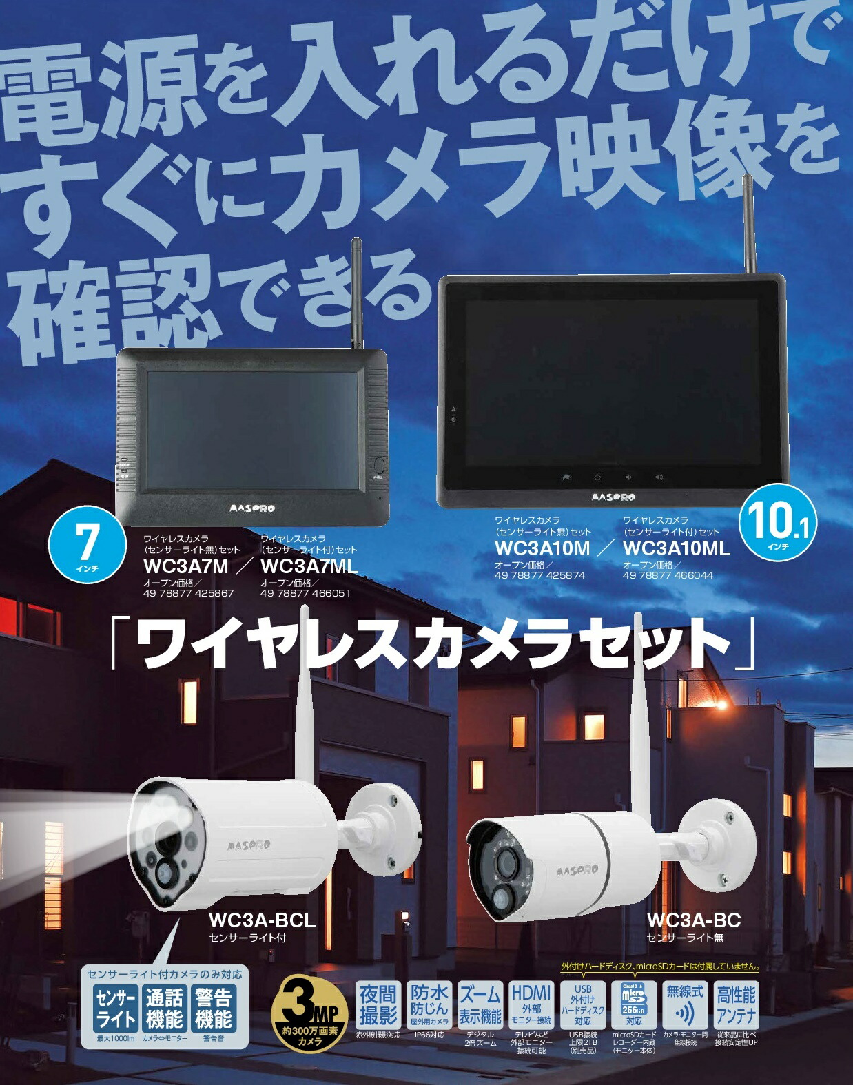 楽天市場】〔送料無料〕 マスプロ モニター(10インチ）&センサーライト