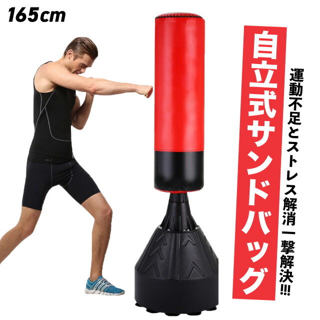 楽天市場】サンドバッグ 自立 自立式 スタンディング 赤 サンドバック