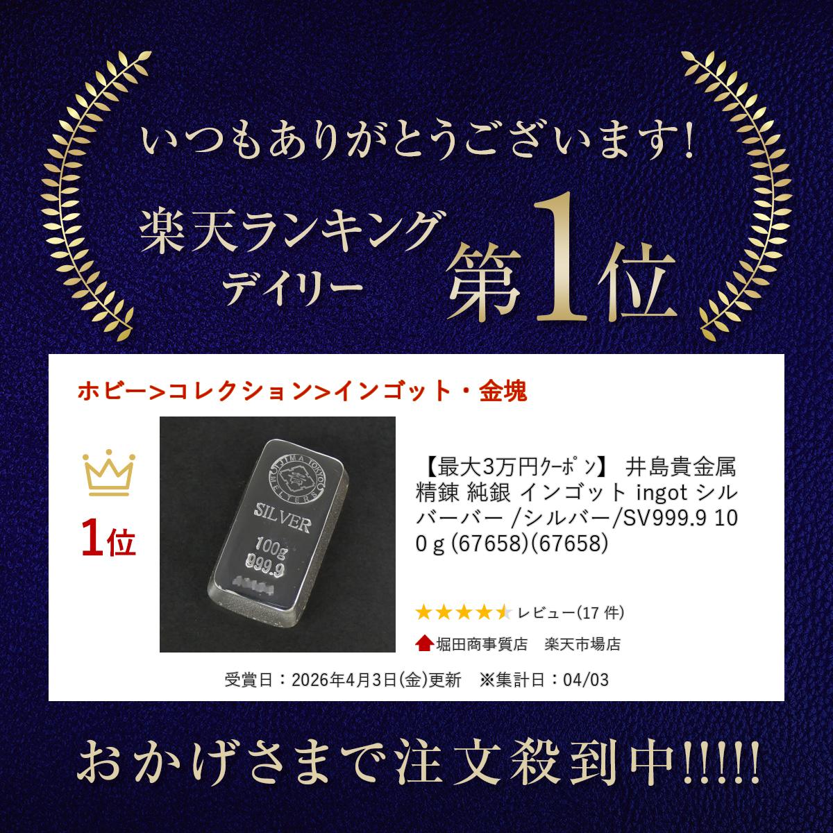 楽天市場】井島貴金属精錬 純銀 インゴット ingot シルバーバー