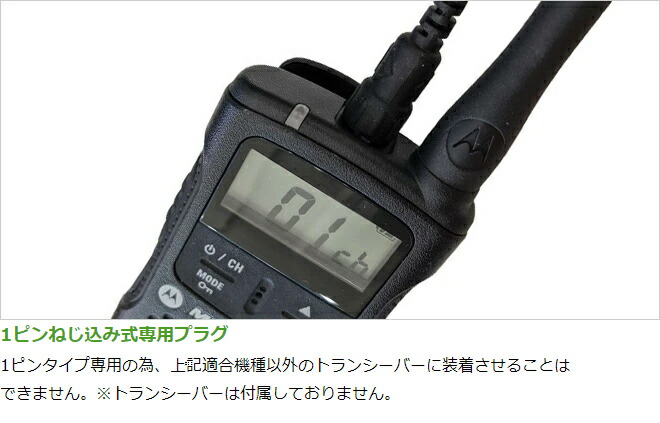 楽天市場】モトローラ MOTOROLA対応 イヤホンマイク 1ピン用 特定小