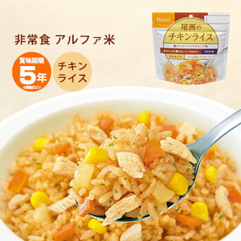 楽天市場】非常食 ご飯 5年保存 尾西のチキンライス 100g アルファ米