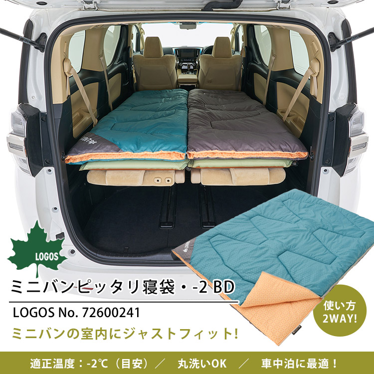 楽天市場】寝袋 ロゴス ミニバンぴったり寝袋 -2 BD #72600241 車中泊