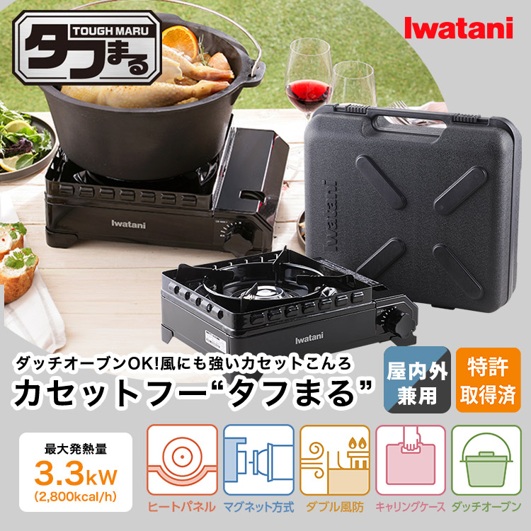 楽天市場】カセットフー タフまる イワタニ CB-ODX-1-BK ブラック