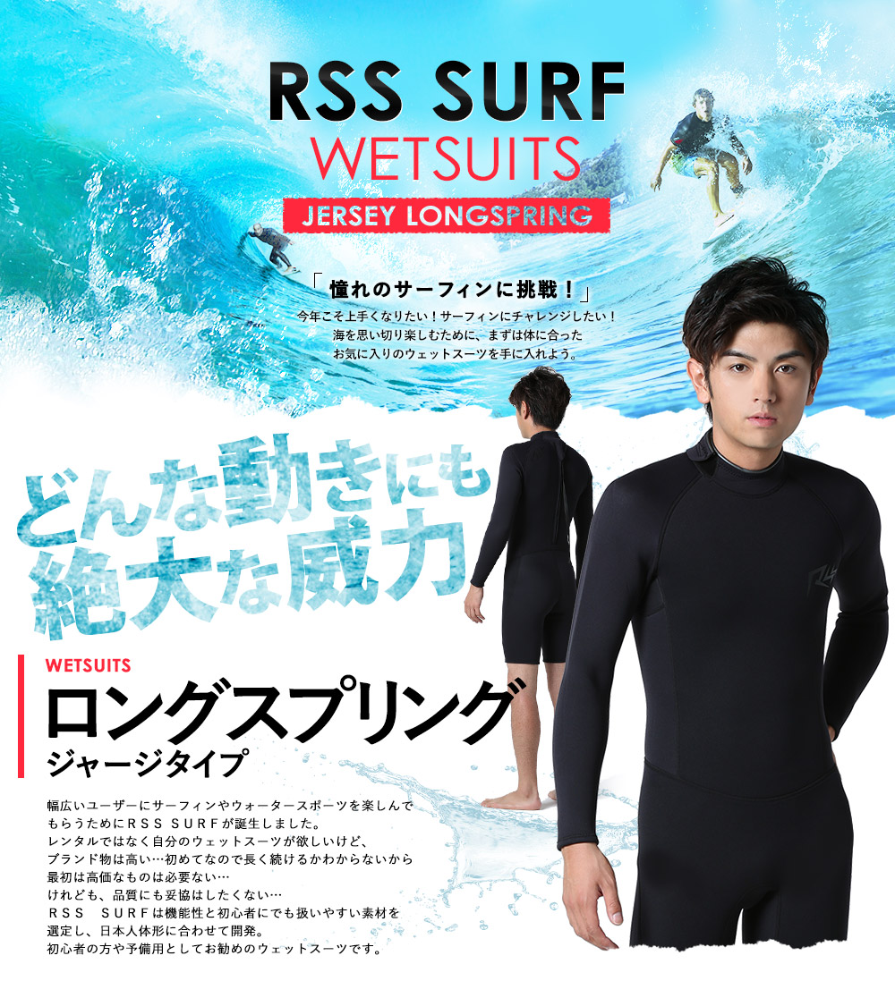 楽天市場】RSS SURF ウェットスーツ ロングスプリング 2mm メンズ