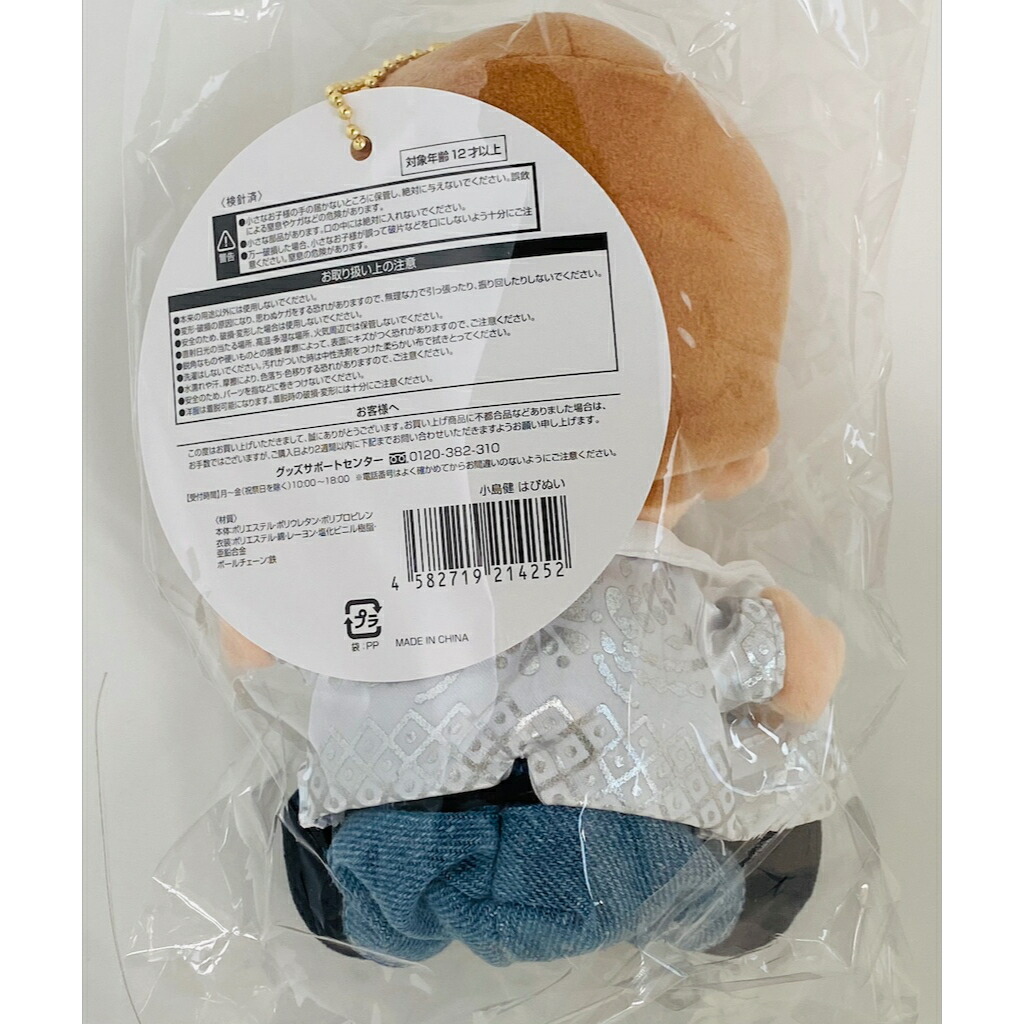 楽天市場】Aぇ!group 【 小島健 】 はぴぬい 2024 オフィシャルグッズ