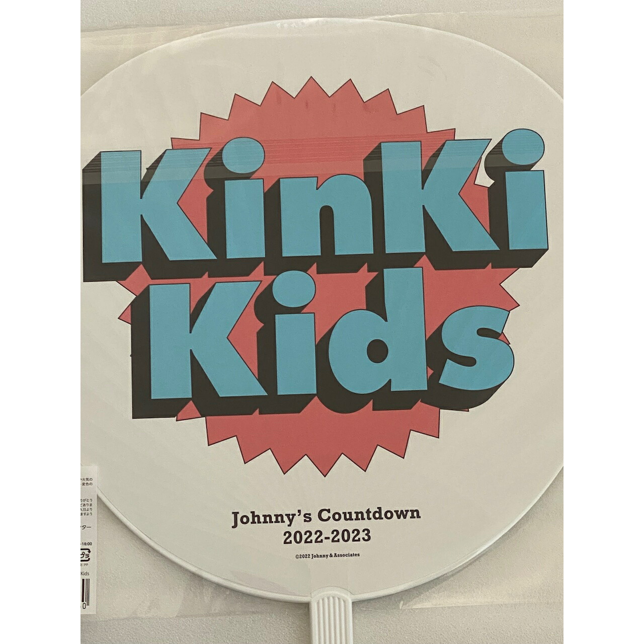 楽天市場】【 KinKi Kids ジャンボうちわ 】 ジャニーズカウントダウン