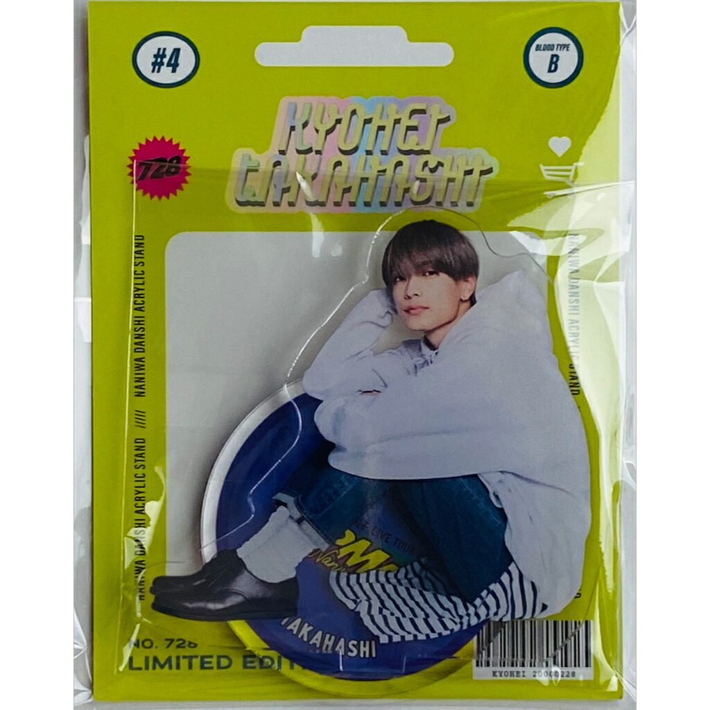 楽天市場】なにわ男子 【 アクリルスタンド （ 高橋恭平 ） 】 LIVE