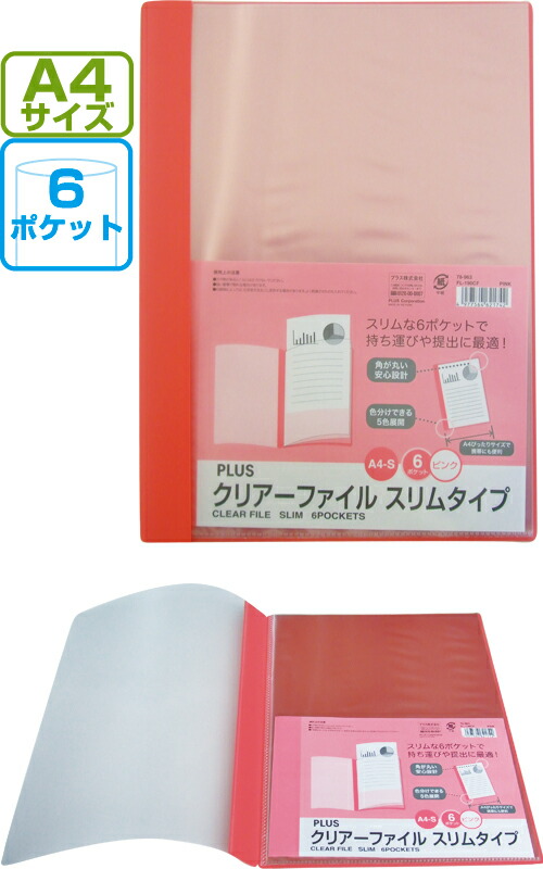楽天市場】【まとめ買い=10個単位】PLUS A4クリアファイルスリムタイプ