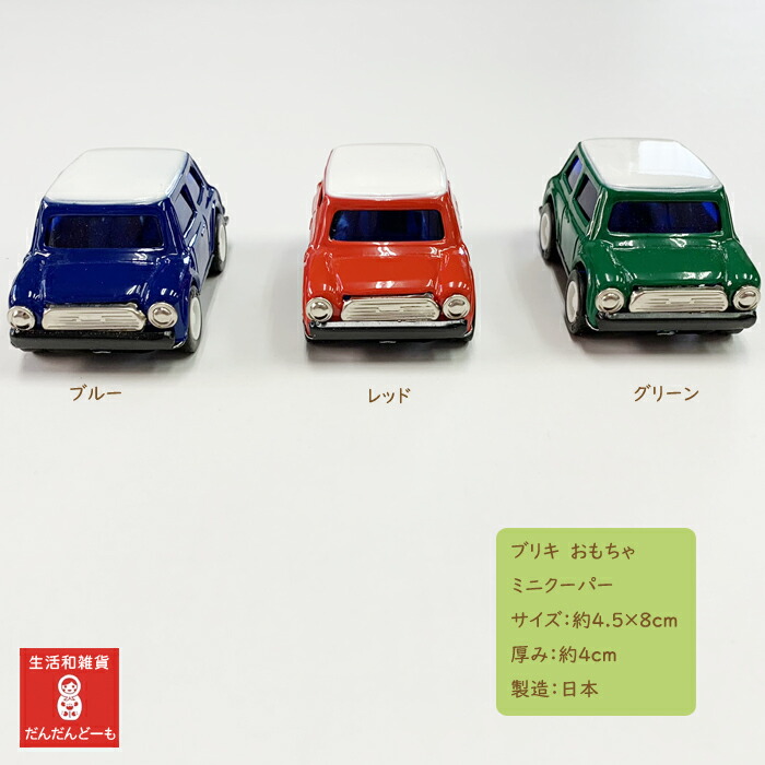 楽天市場】【限定数】 ブリキ おもちゃ ミニクーパー 車 mini ミニ