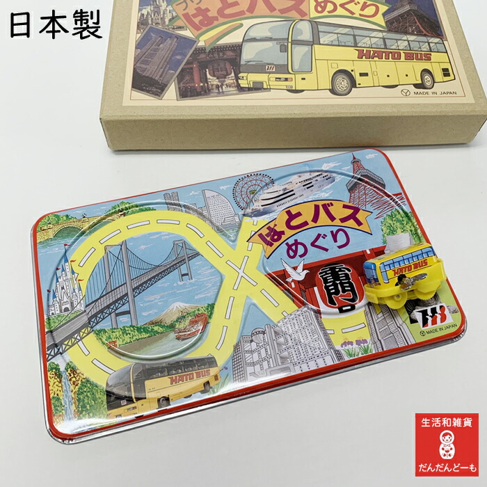 楽天市場】【限定数】 ブリキ おもちゃ はとバス ブリキ玩具 板レール