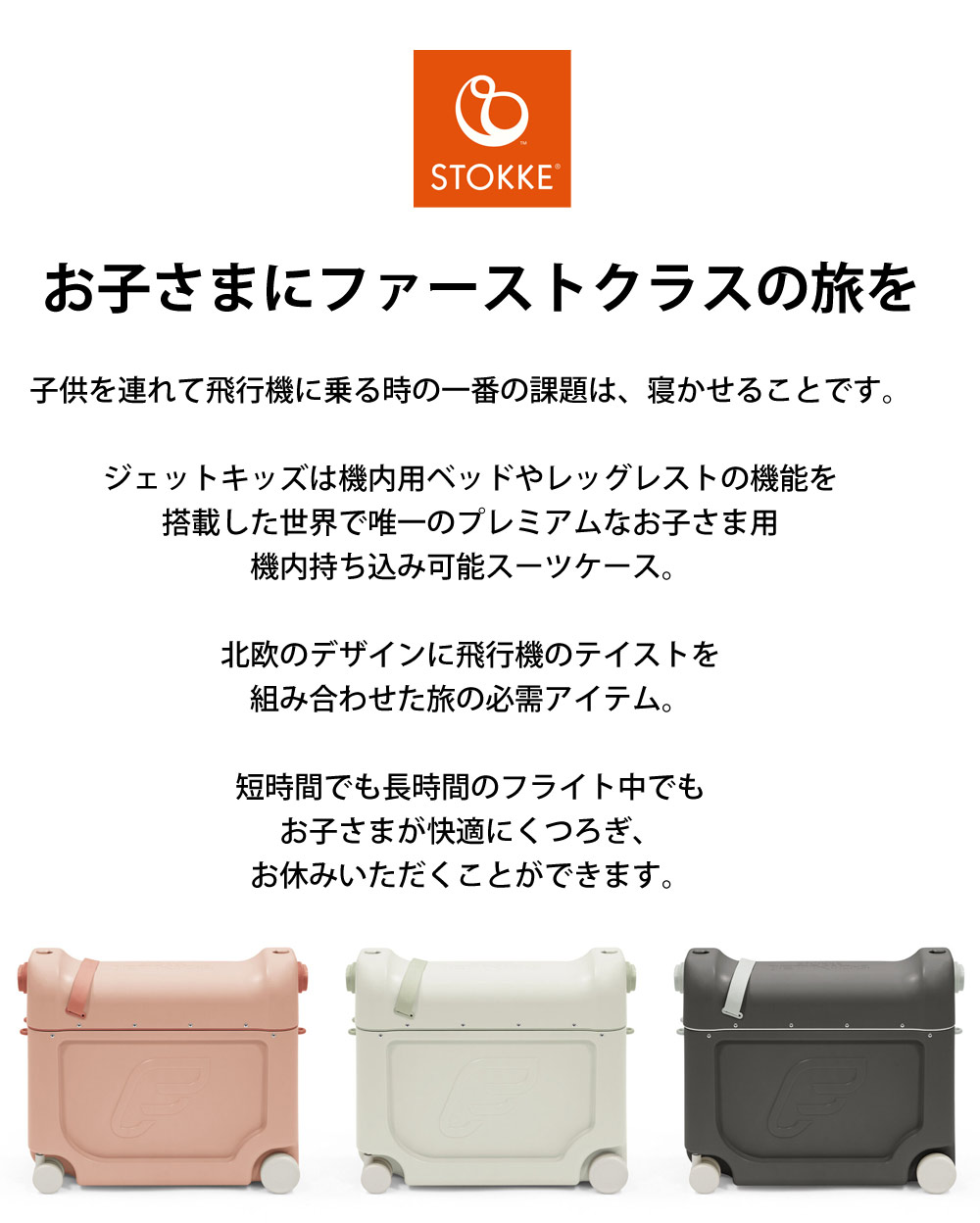 楽天市場】【 ストッケ 正規販売店 2年保証】ジェットキッズ JETKIDS