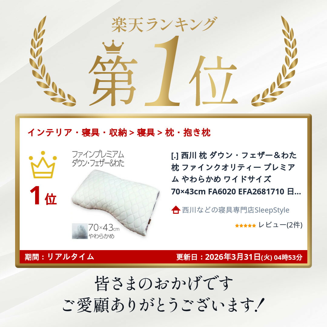 楽天市場】[.] 西川 枕 ダウン・フェザー＆わた枕 ファイン