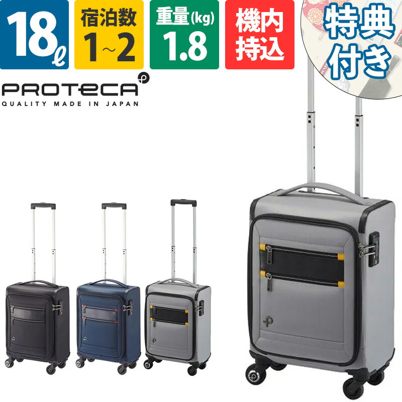 楽天市場】エース Proteca プロテカ スーツケース フィーナRF 18L
