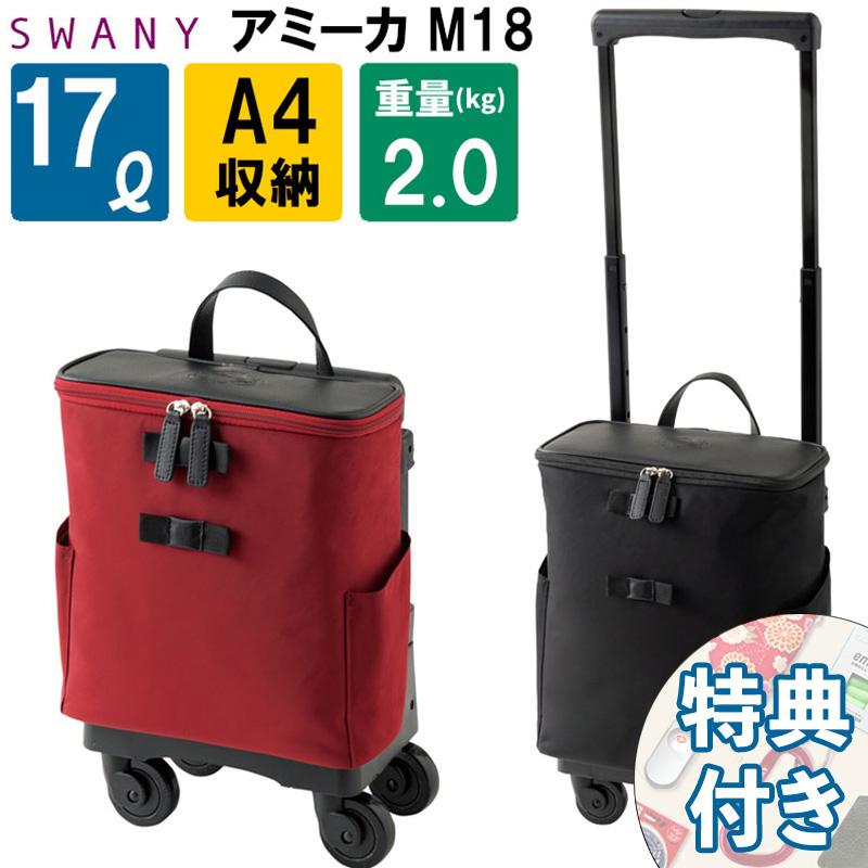 楽天市場】スワニー キャリーバッグ アミーカ M18 D-529 4輪ストッパー