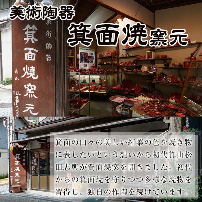 楽天市場】【ふるさと納税】箕面焼「もみじのお皿」(2枚セット) お皿