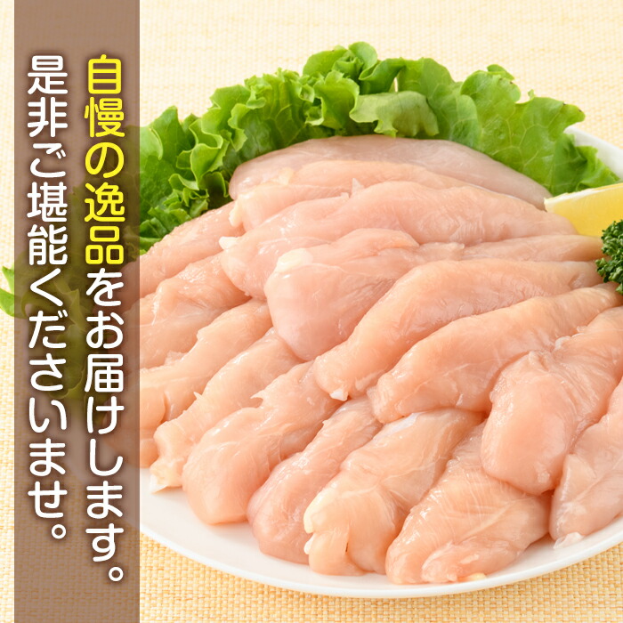 楽天市場】【ふるさと納税】＜発送月が選べる！＞南国元気鶏ササミ