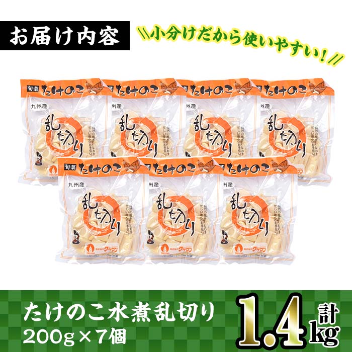 楽天市場】【ふるさと納税】九州産 たけのこ乱切(200g×7個・計1.4kg