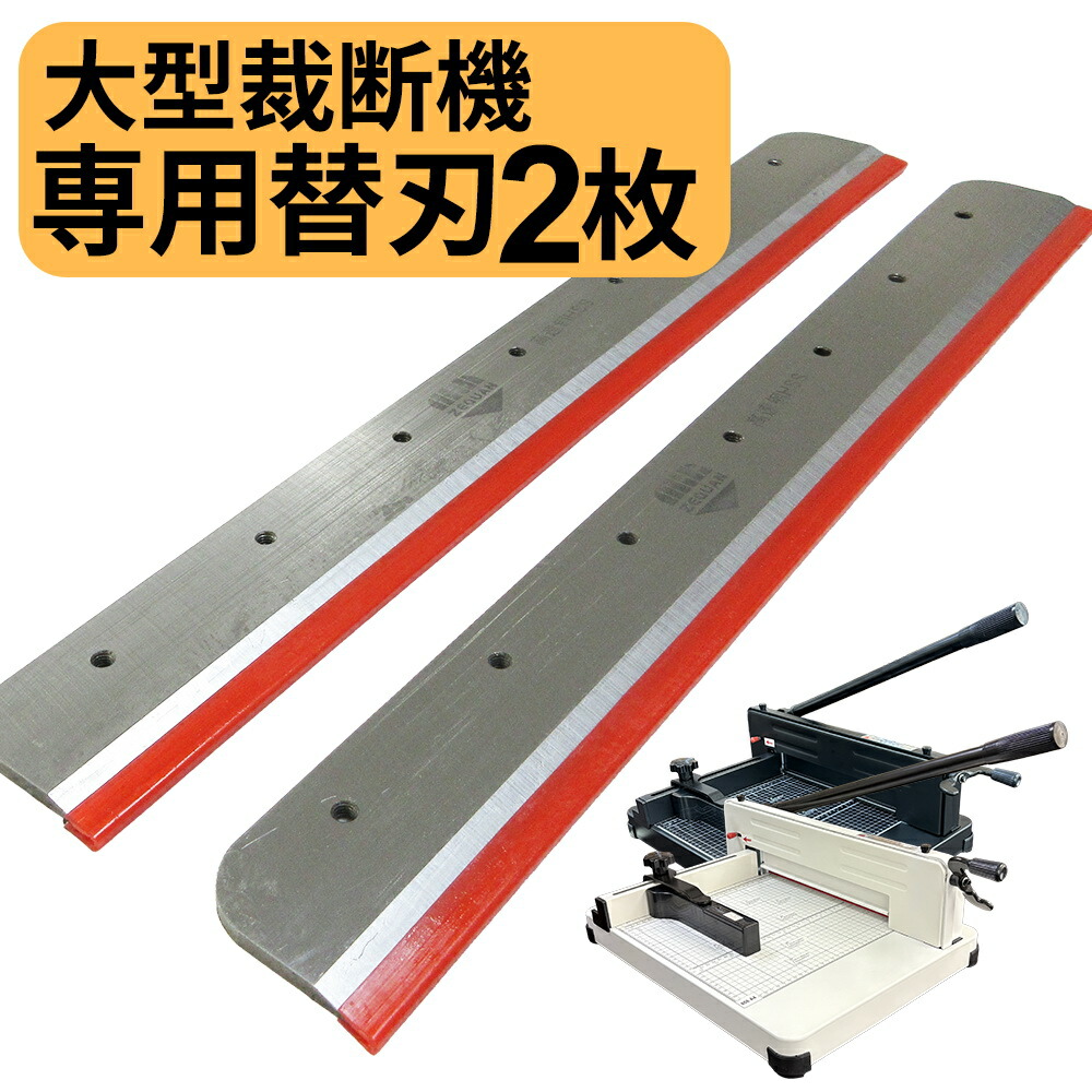 裁断機 大型」の人気商品一覧 | 安い商品を通販サイトから探す - 価格.com