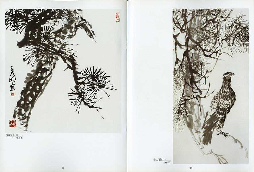 楽天市場】水墨画 水墨画集 中国画集 墨彩画 絵手紙 日本画 美術画集