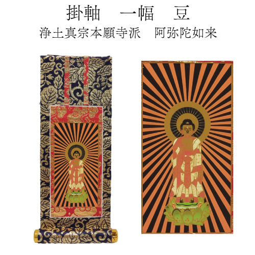 楽天市場】ゆうパケット 掛軸単品 ご本尊 一幅 （約 幅8cm 長さ18cm