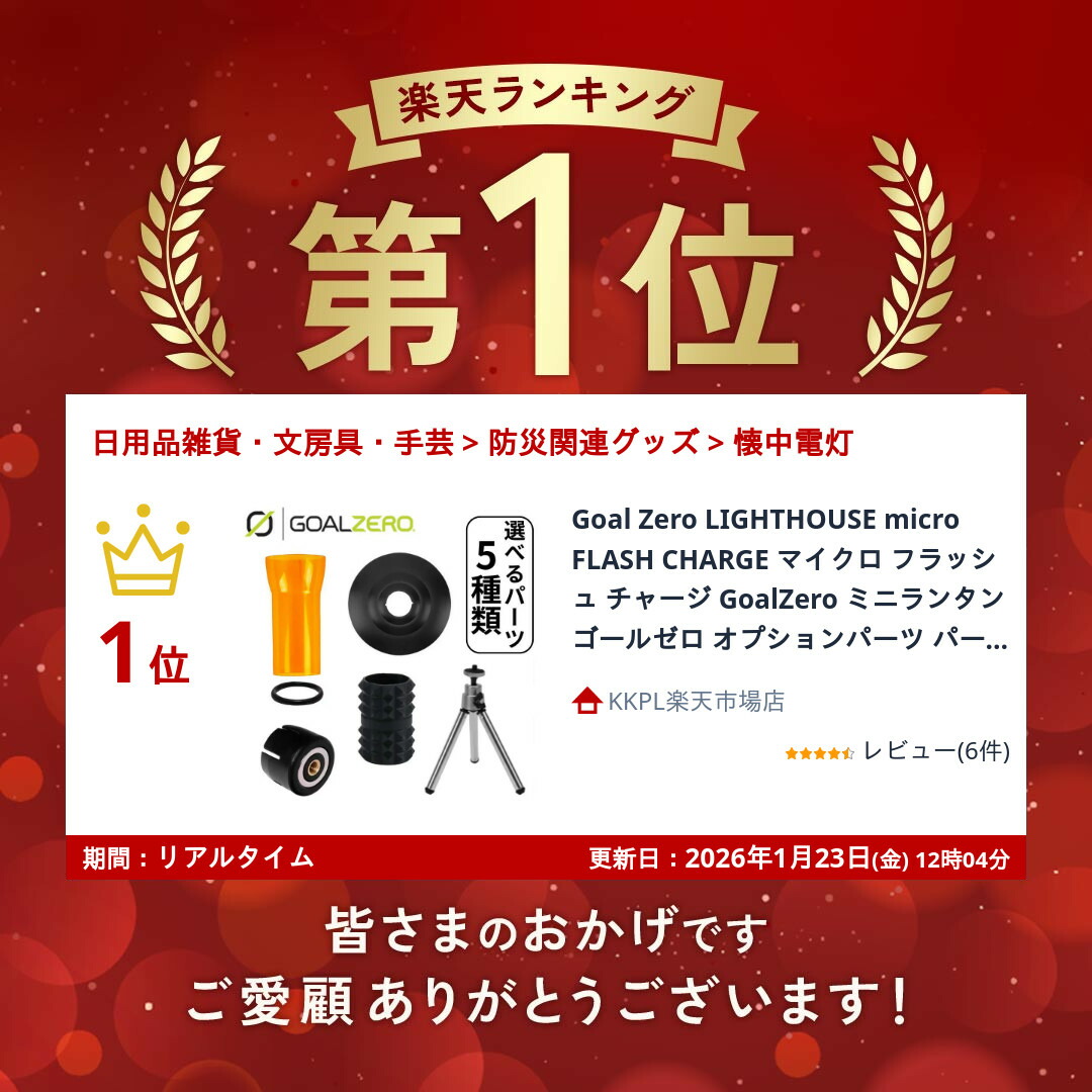 楽天市場】Goal Zero LIGHTHOUSE micro FLASH CHARGE マイクロ