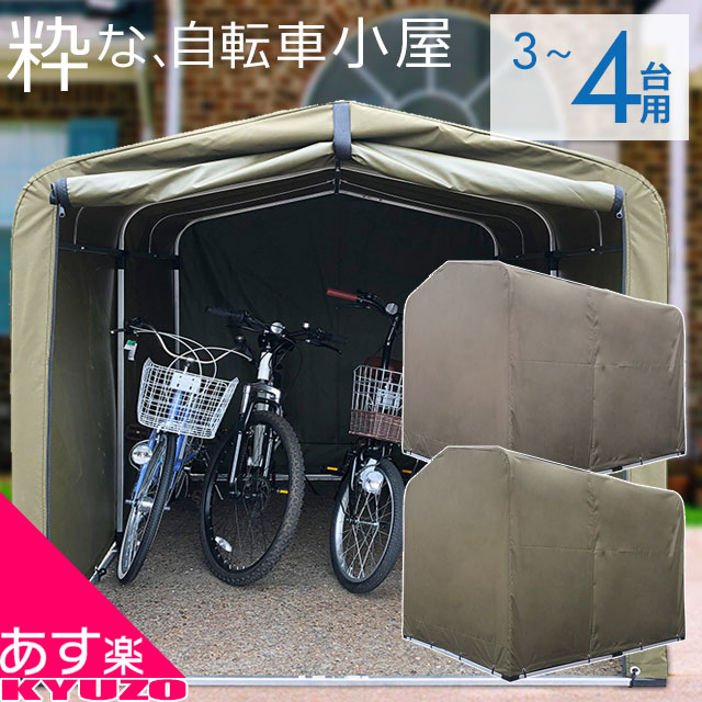 楽天市場】サイクルハウス 4台用 駐輪 簡単 設置 防水 撥水 屋外 頑丈