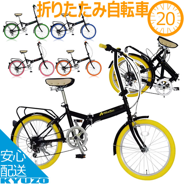 楽天市場】折りたたみ自転車 折り畳み自転車 20インチ FD1B-206 カラー