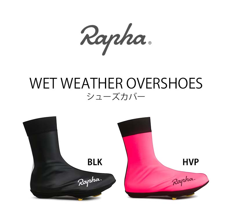 楽天市場】ラファ ウェット ウェザー オーバーシューズ シューズカバー