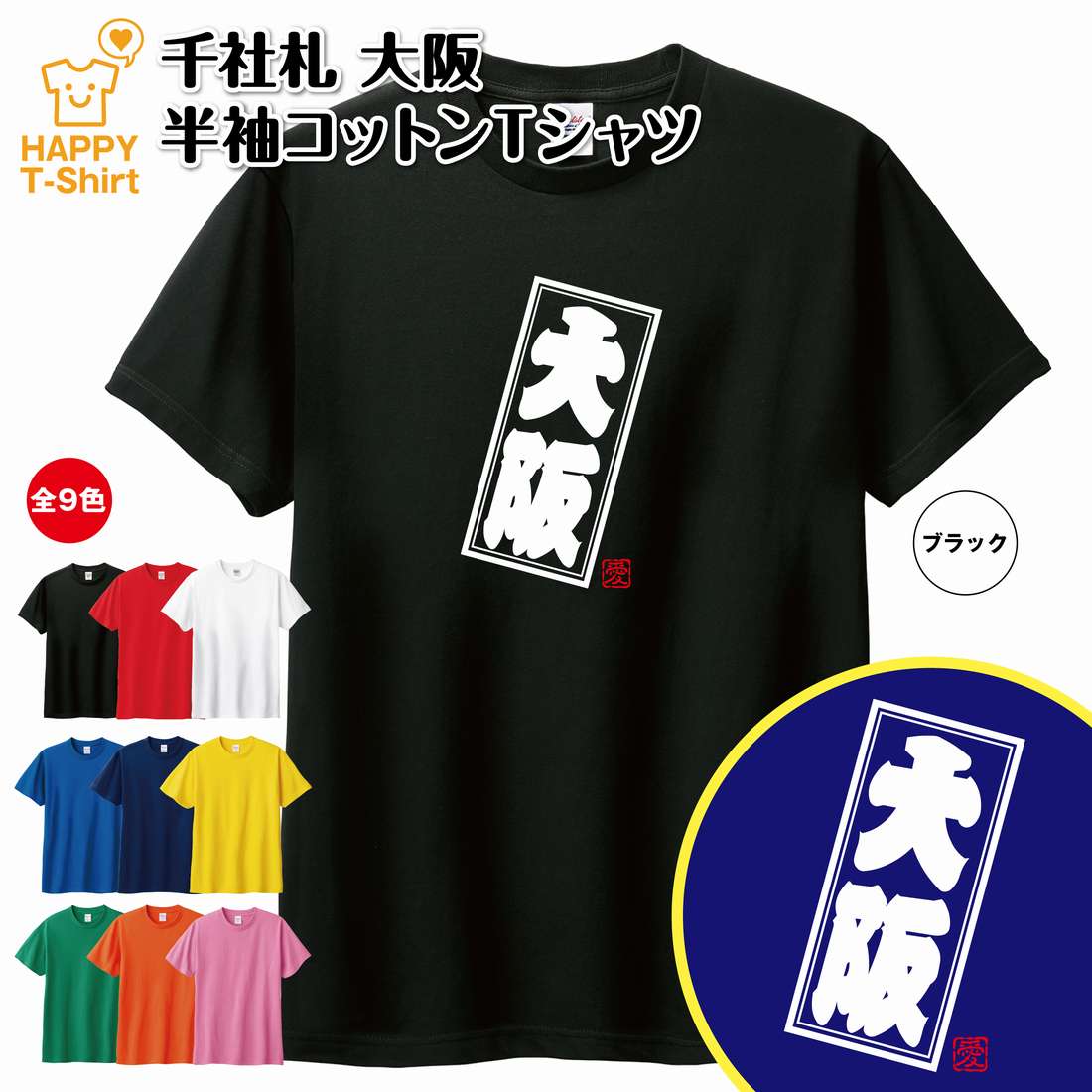 楽天市場】ご当地 Tシャツ 大阪 | ティーシャツ ティシャツ 半袖 男性