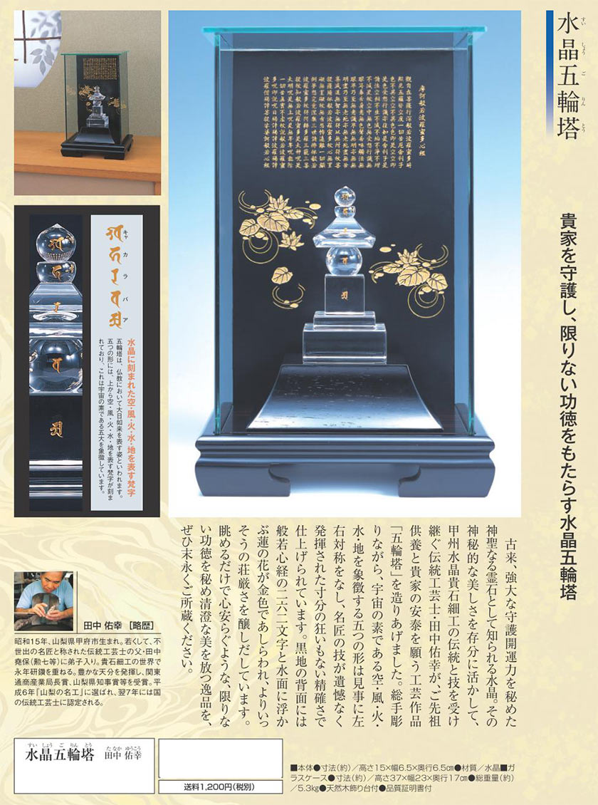 楽天市場】水晶五輪塔 すいしょうごりんとう 美術品 工芸品 : 光ネット