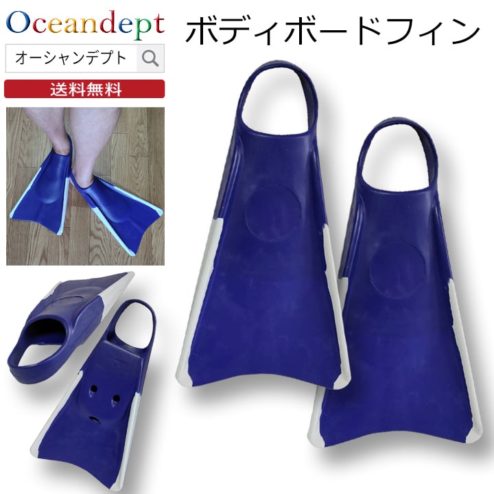お値下げ ボディーボード フィンセット 楽天市場】＼楽天スーパーSALE+
