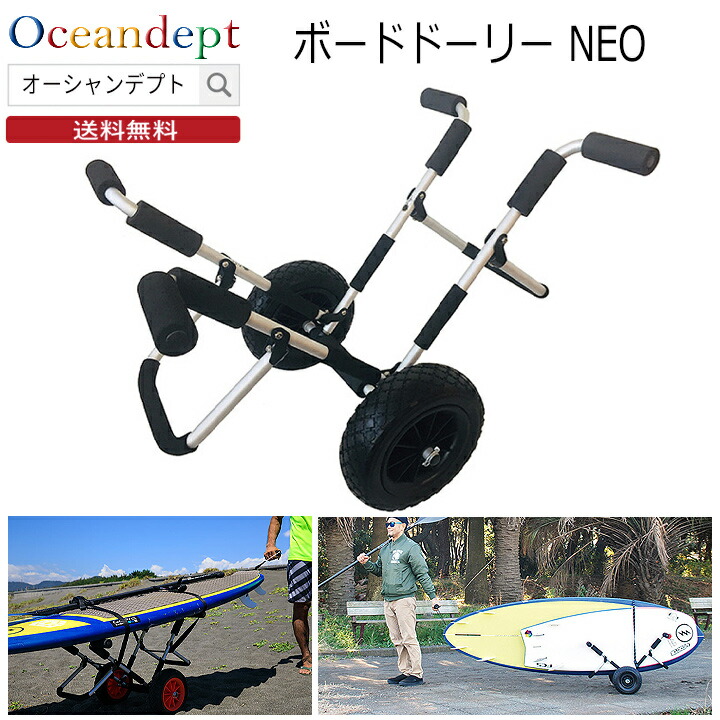 楽天市場】ボードドーリー NEO ネオ スタンディングパドルボード