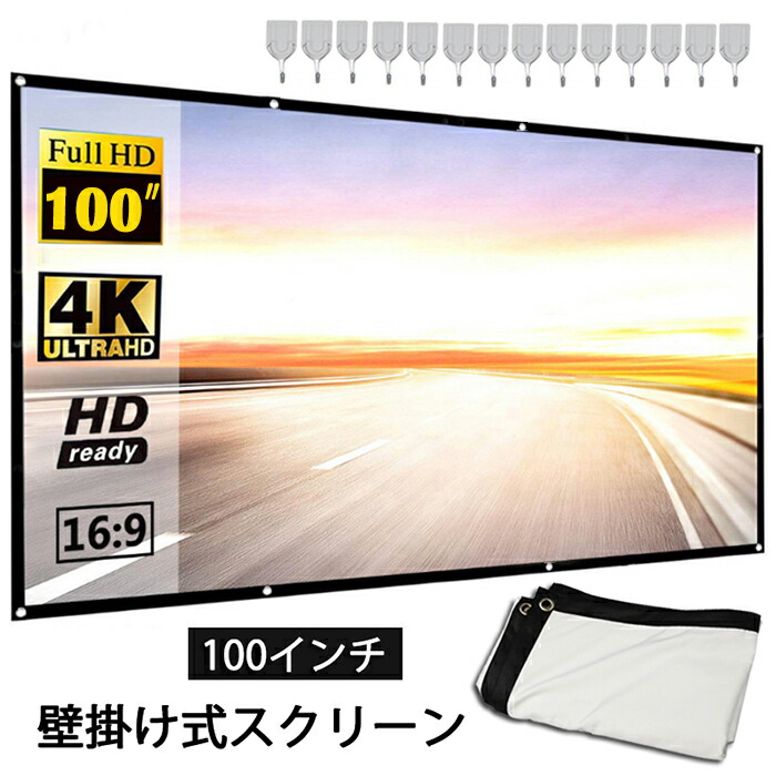 楽天市場】壁掛け式スクリーン 100インチ スポーツ観戦 16:9