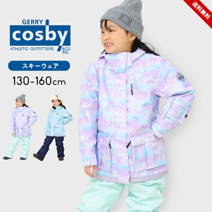 スキーウェア 160 スキーウェア ジュニア」の人気商品一覧 | 安い