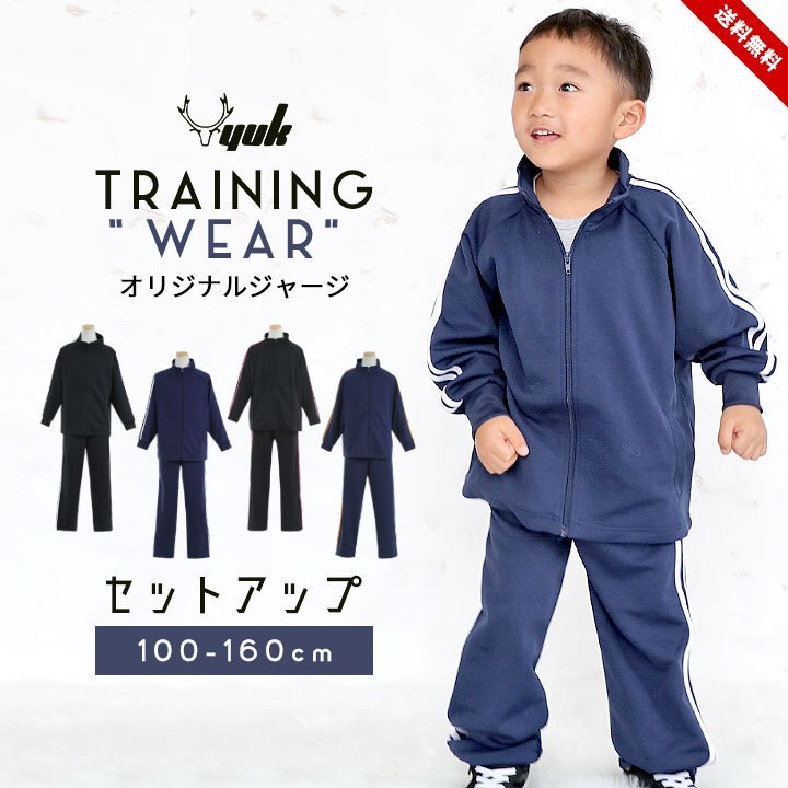 楽天市場】売尽 ジャージ 上下 キッズ 女の子 男の子 100cm 110cm