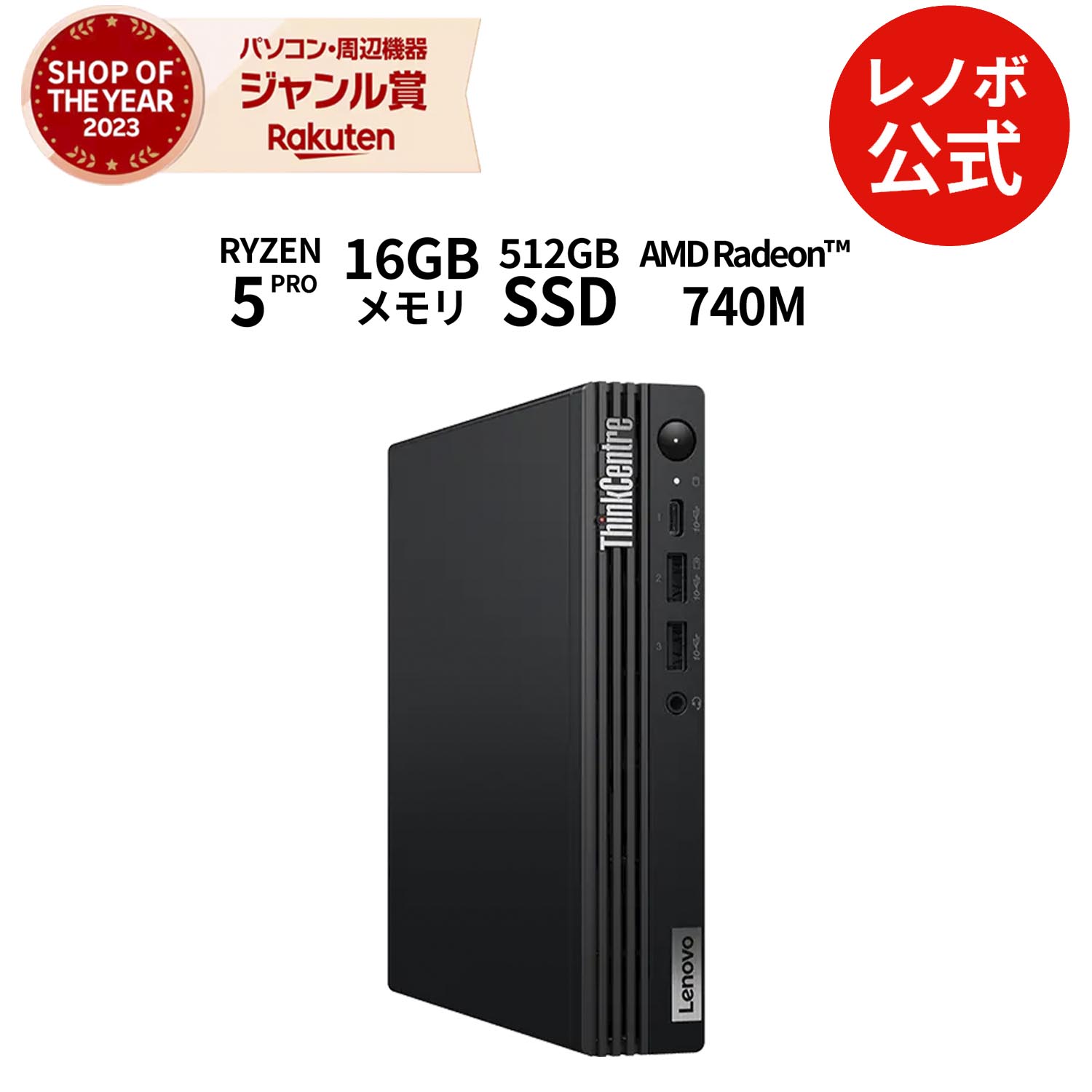 楽天市場】【公式・直販】デスクトップパソコン PC 新品 Lenovo