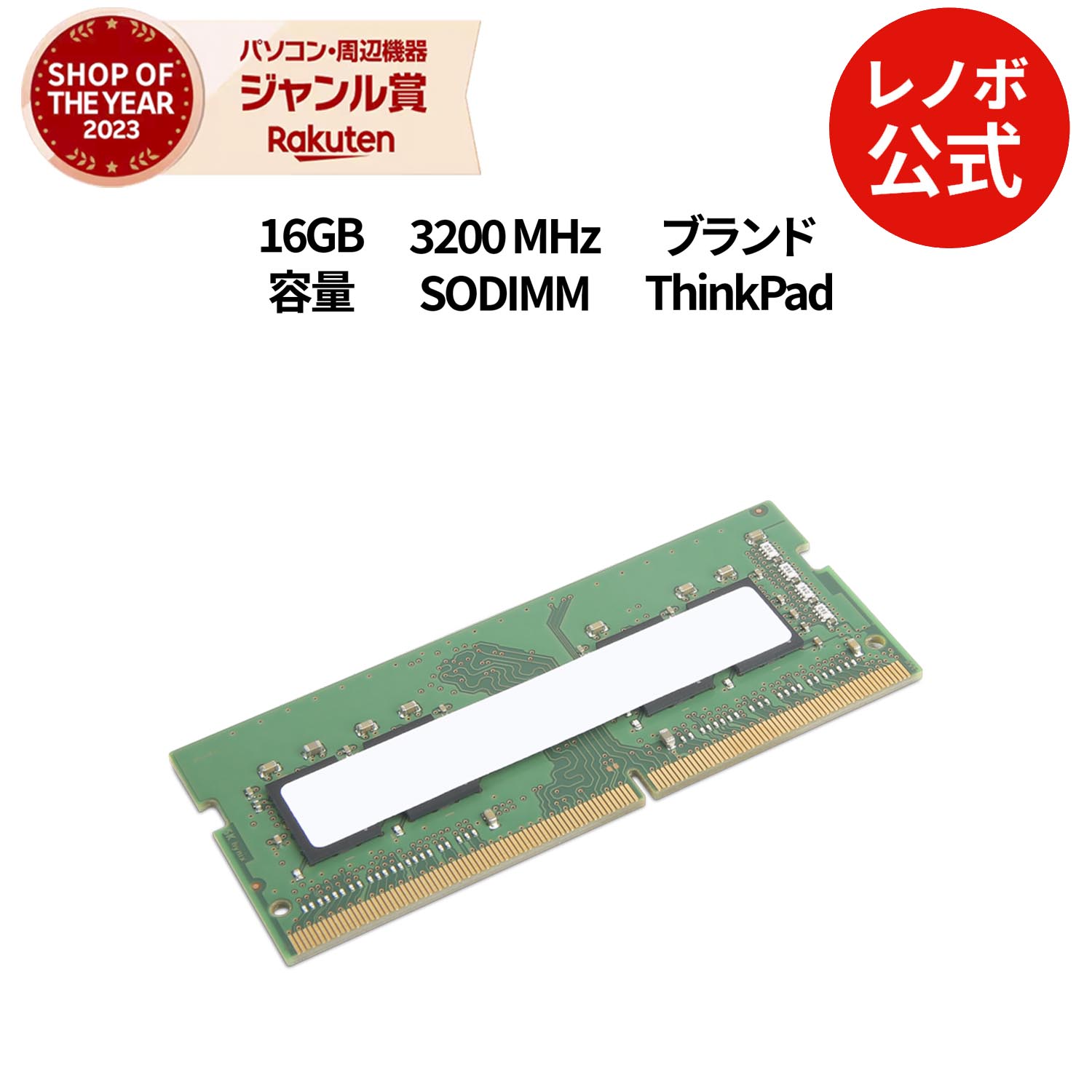 楽天市場】【短納期】【公式・直販】 ThinkPad 16GB DDR4 3200MHz