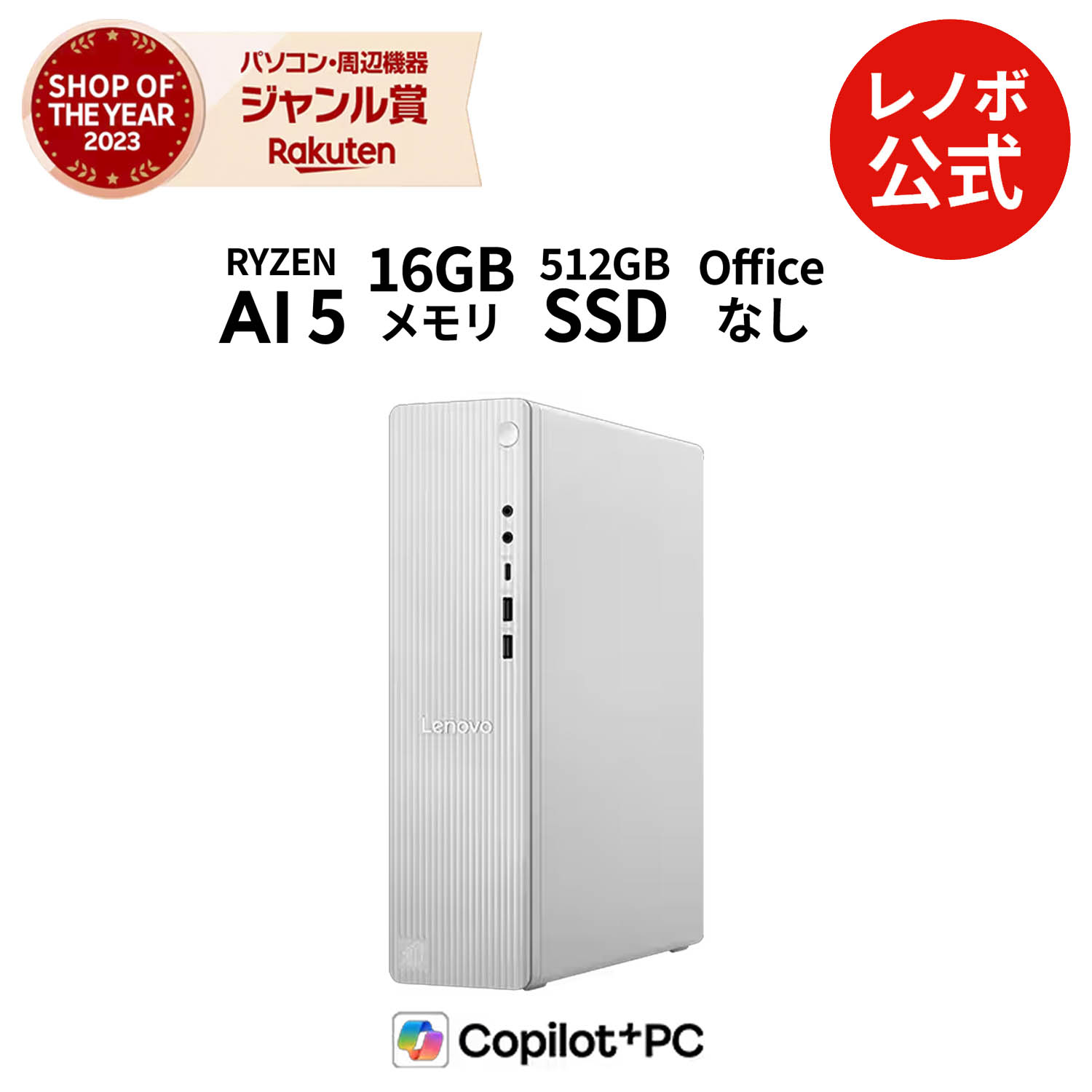 楽天市場】【P10%還元】【公式・直販】Copilot＋PC デスクトップ