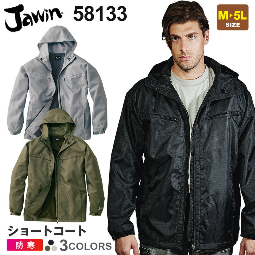 楽天市場】作業服 ショートコート（フード付） 58133 JAWIN ジャウィン