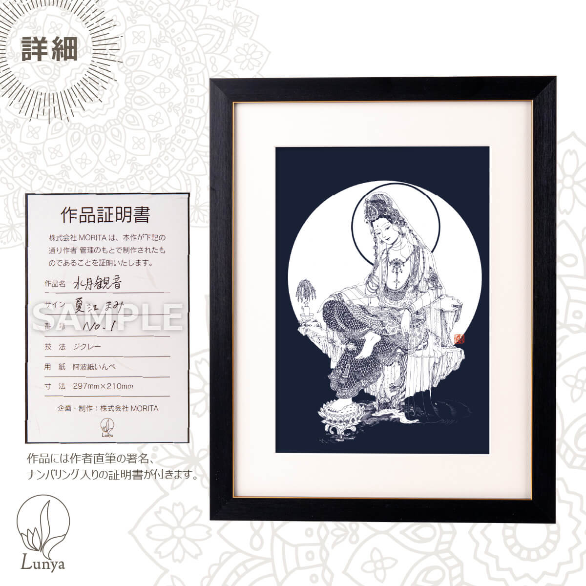 楽天市場】【当店オリジナル！ アート作品】 水月観音 (ギフト