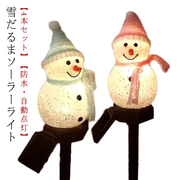 楽天市場】 屋外 クリスマス お洒落 スノーマン ソーラー オーナメント