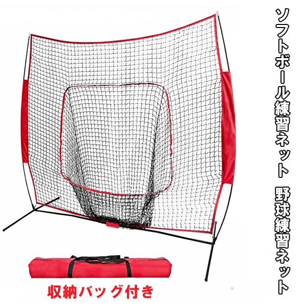 楽天市場】ソフトボール練習ネット 練習ネット 球受け付き 練習ネット